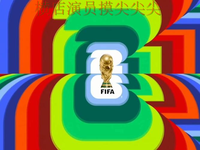 新手必看:世界杯投注入口直播入口+直播详解 + FIFA World Cup 2026 新手必看:世界杯投注入口直播入口+直播详解 + FIFA World Cup 2026